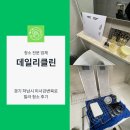 강변북로 | 경기 하남시 미사강변북로 빌라 청소