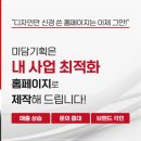 홈페이지블로그 하나로 조회수가 달라졌어요 – 제작 과정과 효과 후기
