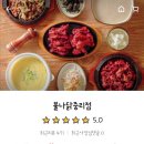 불나닭 이미지