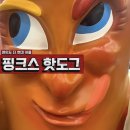 핫도그 | 여의도 더 현대 서울 핑크스 핫도그 후기