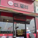 디델리상록수역점