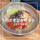 삼송막국수 이미지