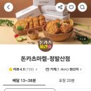 돈카츠마켙 정발산점 이미지