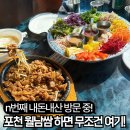 포안 | 포천 영중면 베트남 쌀국수 월남쌈 맛집 포안 내돈내산 후기 - 주차 메뉴 가격 시간 정보