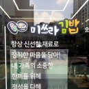미쓰라김밥 이미지