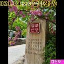 말마산장