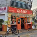 인천학교공간혁신잇츠 | [인천 맛집] 부평 삼산동 맛집 88소곱탄, 곱창 대창 모임 장소 솔직 후기 (feat. 주차, 웨이팅 꿀팁)