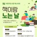 도서관에서 노는날 이미지