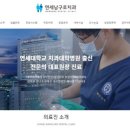 연세남구로치과의원 이미지