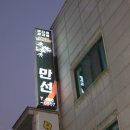 왕대만선