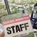 미지, 세계와의 만남 축제 운영 지원 자원봉사 후기