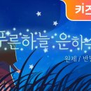 푸른하늘은하수 이미지