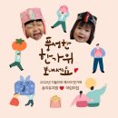 송이 어린이집 네이버블로그