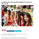 [WD] 한국, 세계에서 가장 행복한 국가 4위, 해외반응 이미지