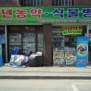 풍년농약사 이미지