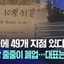 "전국에 49개 지점 있다더니" 헬스장 줄줄이 폐업···대표는 잠적? 이미지