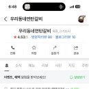 우리동네연탄갈비 이미지