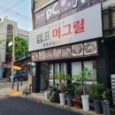 청주 복대동 고기집 캠프머그릴,, 캠프1세트 리얼 후기