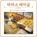 사하역 | 타타스베이글 부산사하점 사하역 괴정 카페 후기