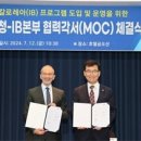 충북교육청, IBO와 MOC 체결로 협력 체계 구축 이미지