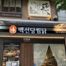 건강한닭한마리 | 탄방동저녁식사, 백선당찜닭 닭한마리샤브칼국수 건강한 한 끼 후기
