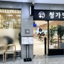 청가맛 이미지