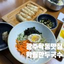 학림만두국수 이미지