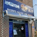 아산해물찜 신선한 해산물 맛집_푸른바다찜탕 아산온양점