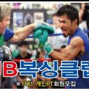 광양JB복싱클럽 이미지