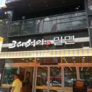 3대서가밀면 이미지