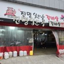 한진명식육식당