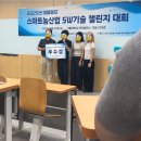 17호차 가려다 7호차 앉은 썰... 스마트팜 대회 수상 후기!
