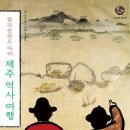 탐라순력도 이미지