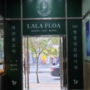 라라플로아 이미지