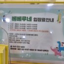 베베루야