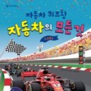 자동차의모든것