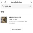 로슬린헤어 이미지