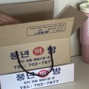 풍년떡방 이미지