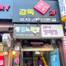 (주)바이더웨이성남태평점 | 성남 태평역 맛집 수정구 원조강뚝꼬치구이 양꼬치 데이트 중앙시장