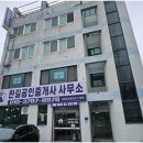 한길 공인중개사사무소 이미지