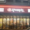 장미막창 네이버블로그