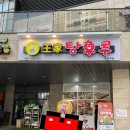 달콤 왕가 탕후루/아산 탕정 맛집 탐방