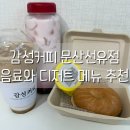 CU 파주선유점 | 파주카페 추천 감성커피 문산선유점 베이글과 음료 메뉴 추천