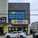 울산 진하 맛집 | 뚱이한우국밥 진하2호점 - 병영 본점 재료소진으로 울주군 서생까지 아침밥 먹으러...