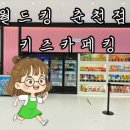 월드킹 춘천점 이미지