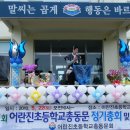 어란진초등학교 Daum카페