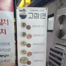 대구 삼덕동 맛집 고쌈면 국수 돈까스 이미지