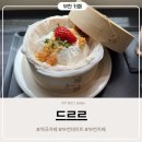 역곡역 | 부천 카페추천 역곡역 카페 드르르 분위기 좋은 디저트 맛집후기