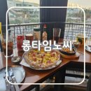 롱타임노씨 | 야당역 맛집 파주 술집_ 분위기와 맛 모두 잡은 [롱타임노씨] 후기, 가족과 함께