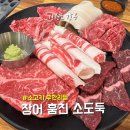 씨유강릉교동황제점 | 강릉무한리필 퀄리티 실화? &#39;장어훔친소도둑&#39; 솔직 후기